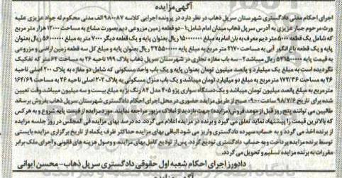 مزایده ، مزایده دو قطعه زمین مزروعی