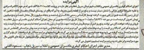 مزایده ، مزایده بیست و پنج من از قطعه زمین
