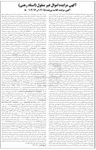 آگهی مزایده ,مزایده فروش شش دانگ یک دستگاه آپارتمان و...