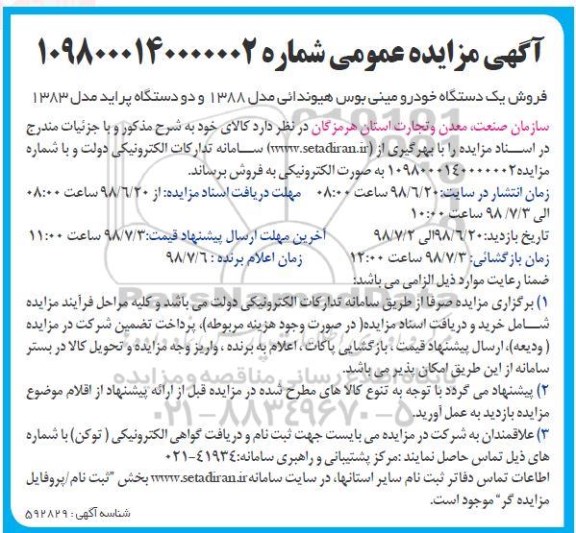 مزایده , مزایده فروش یک دستگاه خودرو مینی بوس هیوندائی
