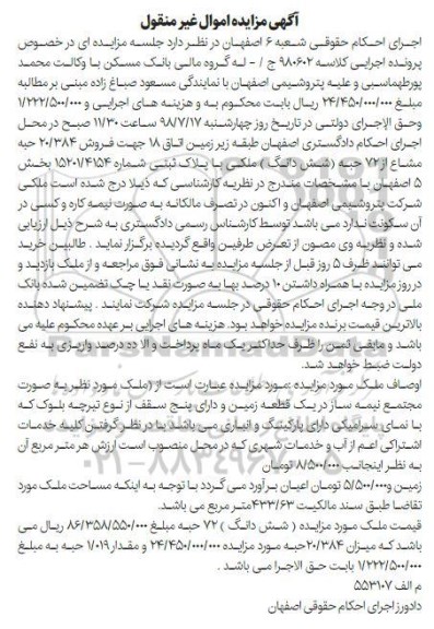 آگهی مزایده ، مزایده ملک مجتمع نیمه ساز 
