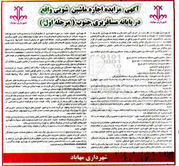 مزایده ، مزایده اجاره ماشین شویی