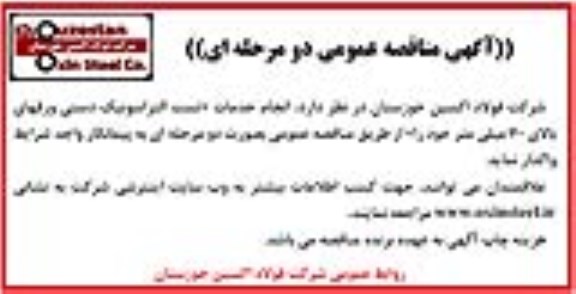 مناقصه ,  مناقصه انجام خدمات تست التراسونیک دستی