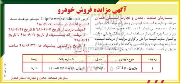 مزایده فروش خودرو پژو 405