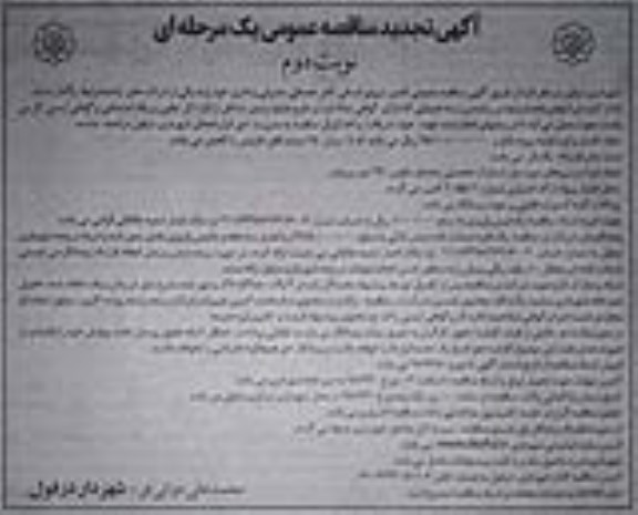 تجدید مناقصه ، تجدید مناقصه عمومی تامین نیروی انسانی- نوبت دوم 