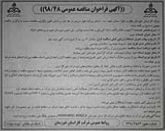 آگهی فراخوان مناقصه عمومی , مناقصه  4 کیلومتر نقاط پراکنده شبکه گازرسانی و ... نوبت دوم 