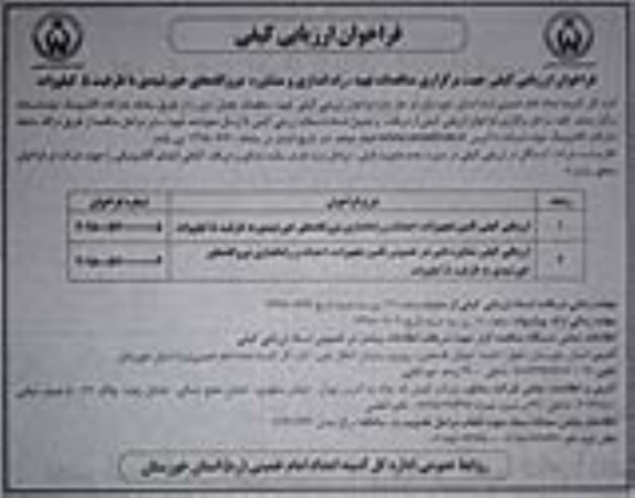 فراخوان ، مناقصات تهیه ، راه اندازی و مشاوره نیروگاه های خورشیدی 