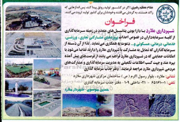 مناقصه , مناقصه احداث پروژه های مشارکتی تجاری ، ورزشی ، خدماتی ، درمانی ، مسکونی 