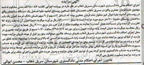 مزایده ،مزایده یک دستگاه ساختمان