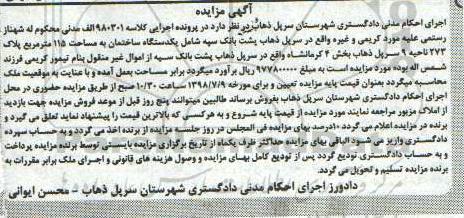 مزایده ،مزایده یکدستگاه ساختمان 115 مترمربع