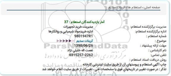 استعلام, استعلام کربنات سدیم  