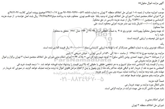 مزایده، مزایده فروش خودرو پژو 405