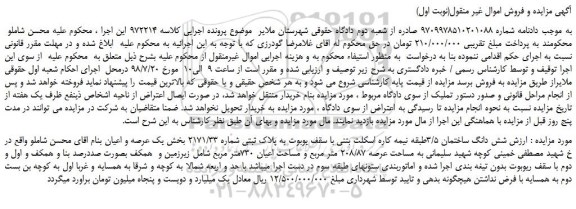 مزایده، مزایده فروش شش دانگ ساختمان 3/5طبقه نیمه کاره اسکلت بتنی 