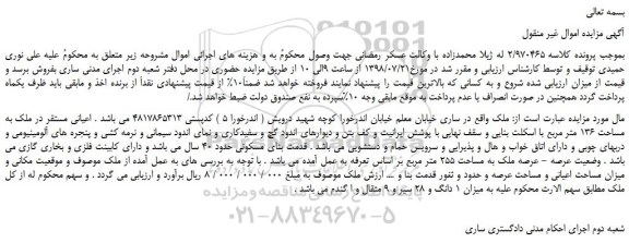 مزایده، مزایده فروش ملک به مساحت 136 متر مربع 
