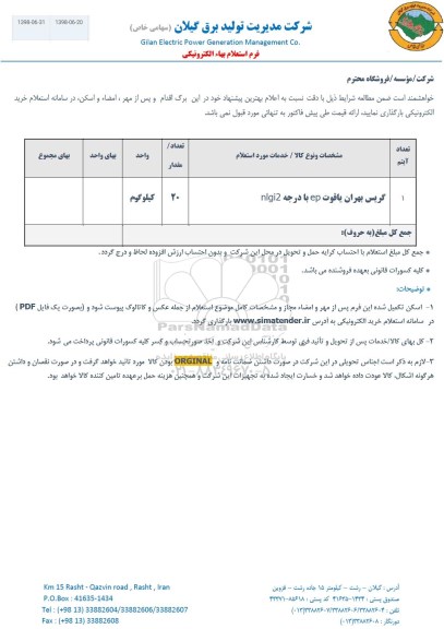 استعلام , استعلام​ گریس بهران یاقوت