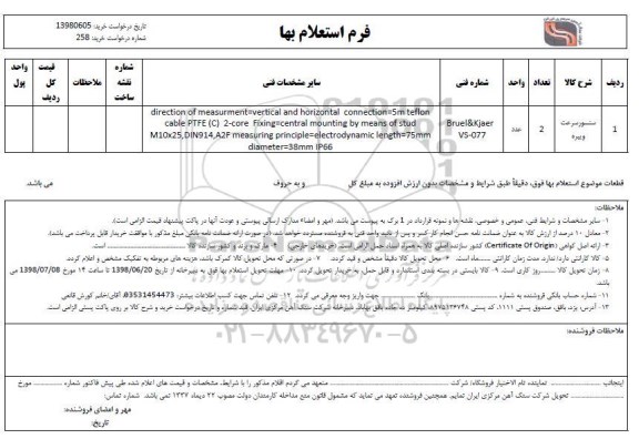 استعلام, استعلام سنسور سرعت ویبره