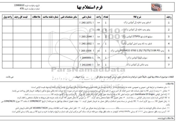 استعلام , استعلام استاتور پمپ تخلیه ژل آمولشن تراک... 