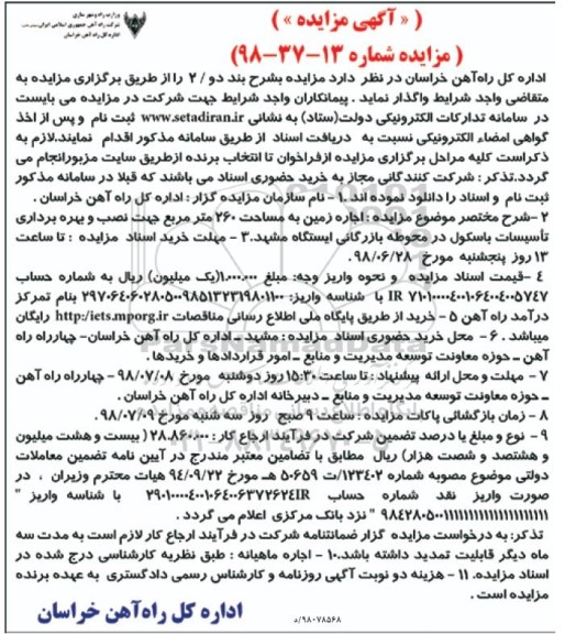 مزایده , مزایده اجاره زمین 