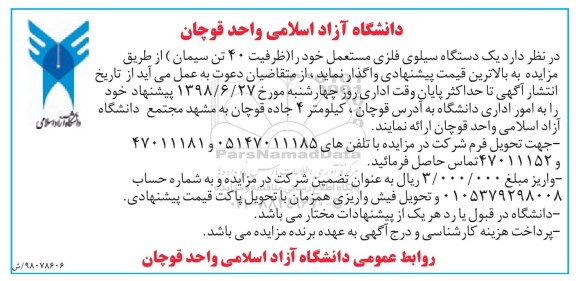 مزایده ، مزایده یک دستگاه سیلوی فلزی