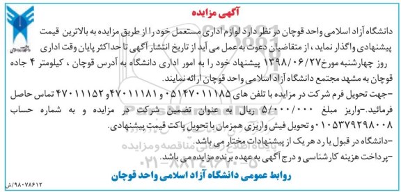 مزایده لوازم اداری مستعمل