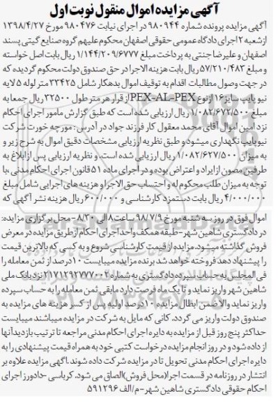 آگهی مزایده ،مزایده 33425 متر لوله 5 لایه نیوپایپ