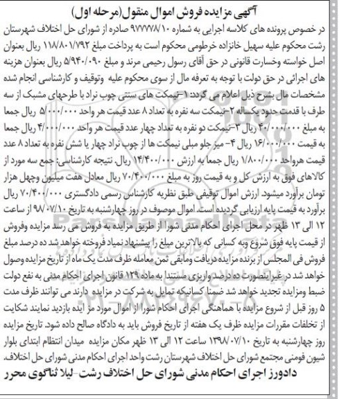 آگهی مزایده ،مزایده نیمکت های سنتی و ...