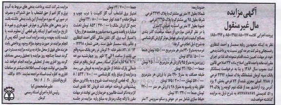آگهی مزایده ،مزایده ششدانگ پلاک شماره 3394 فرعی