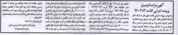 آگهی مزایده ، مزایده یک دستگاه سواری پژو تیپ 405 جی ال ایکس