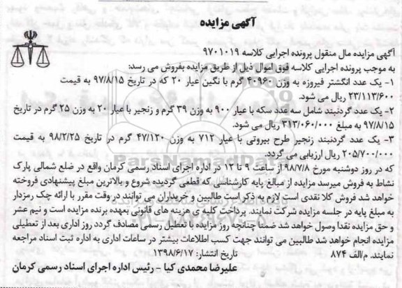 مزایده، مزایده یک عدد انگشتر فیروزه و ...