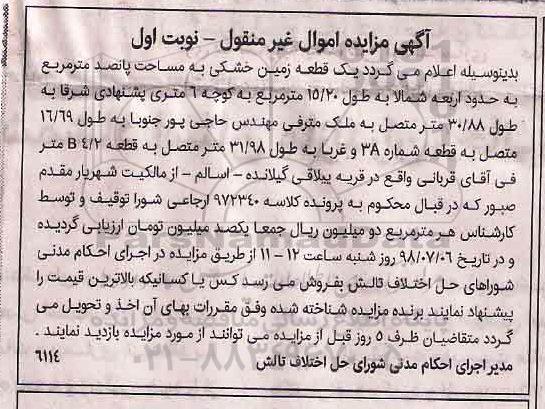 مزایده ،مزایده یک قطعه زمین خشکی 500 مترمربع نوبت اول