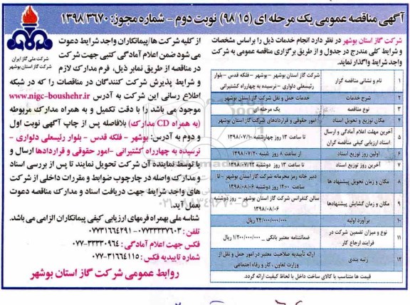 مناقصه ,مناقصه خدمات حمل و نقل شرکت - نوبت دوم 