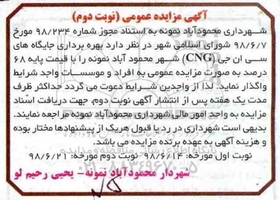 مزایده ، مزایده بهره برداری جایگاه های سی ان جی