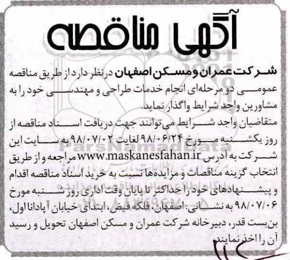 مناقصه, مناقصه انجام خدمات طراحی و مهندسی 