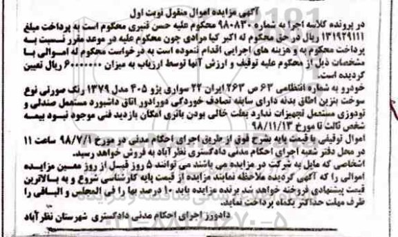 آگهی مزایده , مزایده فروش خودرو سواری پژو 405 مدل 79