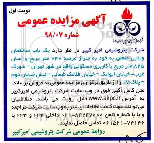 مزایده ،مزایده فروش یک باب ساختمان ویلایی