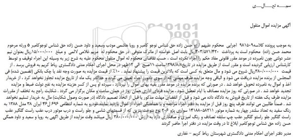 مزایده، مزایده فروش خودرو سواری پژو 206
