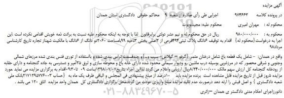 مزایده، مزایده فروش 6دانگ پلاک ثبتی494فرعی از 2اصلی 
