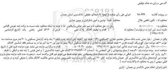 مزایده، مزایده فروش  6دانگ  پلاک ثبتی  3  فرعی از    5616  اصلی