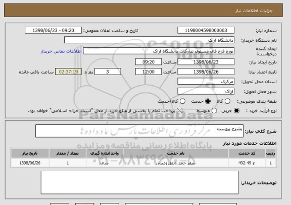 استعلام بشرح پیوست