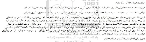 مزایده، مـزایـده فروش 6دانگ  ملک مشاع