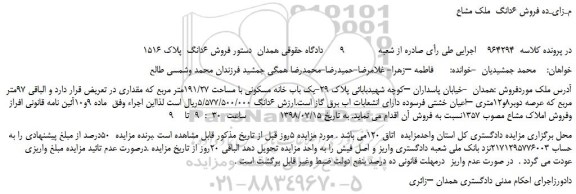 مزایده، مزایده فروش 6دانگ  پلاک 1516 