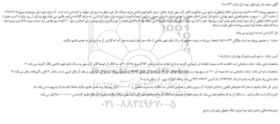 مزایده، مزایده فروش ملک