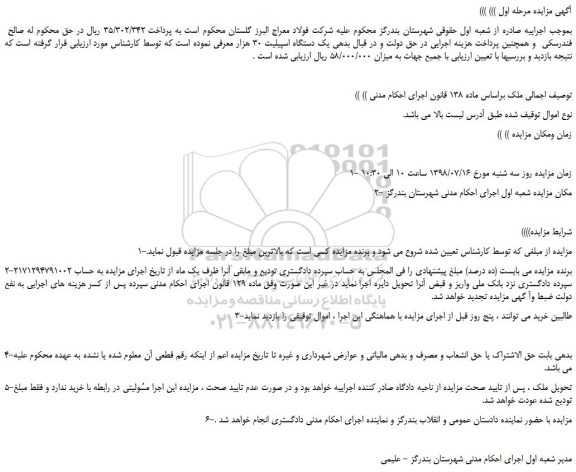 مزایده، مزایده فروش یک دستگاه اسپیلیت 30 هزار