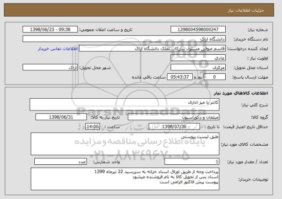 استعلام کانتر یا میز اداری