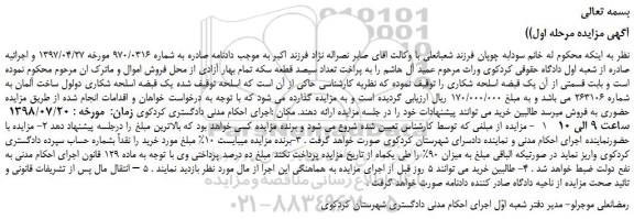 مزایده، مزایده فروش یک قبضه اسلحه شکاری دولول