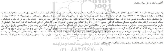 مزایده، مزایده فروش یک دستگاه تریلی کفی چهار چرخ بطول هشت متر 
