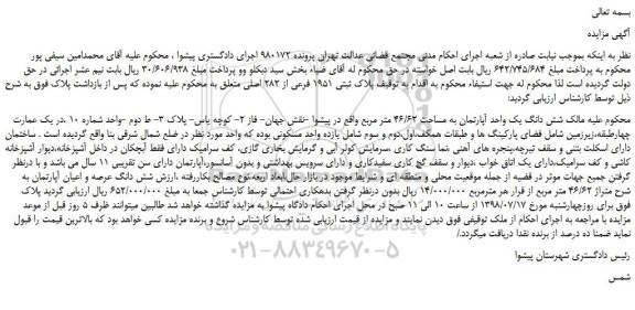مزایده، مزایده فروش پلاک ثبتی 1951 فرعی از 282 اصلی 