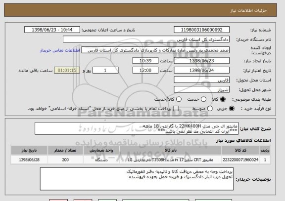 استعلام مانیتور ال جی مدل 22MK400H با گارانتی 18 ماهه
***ایران کد انتخابی مد نظر نمی باشد***