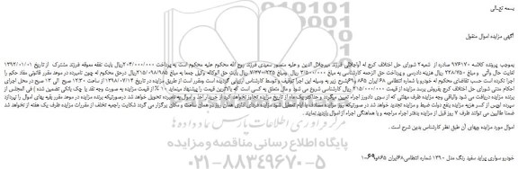 مزایده، مزایده فروش خودرو سواری پراید سفید رنگ مدل 1390