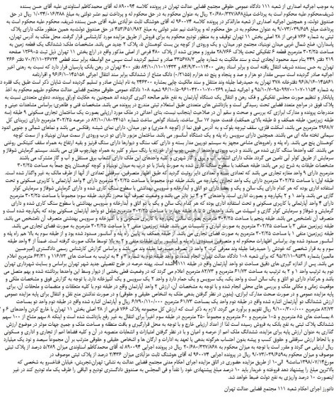 مزایده، مزایده فروش ملک دارای پلاک ثبتی به شماره 766 فرعی از 28 اصلی 